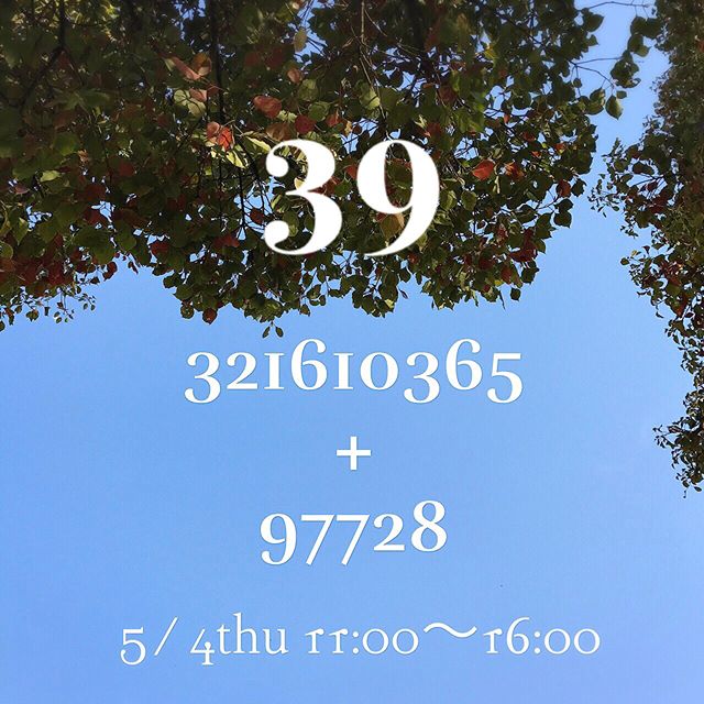 「321610365+977」たくさんのお客様にお越し頂きありがとうございました。オープン前より 長い列。。。今回は フライヤーは 一枚も作らず SNSだけでの告知でしたがこんなに たくさんのお客様に知っていただき 足を運んでもらって スタッフ一同 心から嬉しく感謝の気持ちでいっぱいです。また、突然 楽しいイベントがしたくなるかも。。。どうぞ 今後とも よろしくお願いいたします。*driedfruits.ichimaru *flowerbird*氣七*365ワッフル* みずいろ。#321610365+97728#イベント#GW#ichimaru#flowerbird#氣七#365ワッフル#みずいろ。#久留米#八女#筑後#福岡
